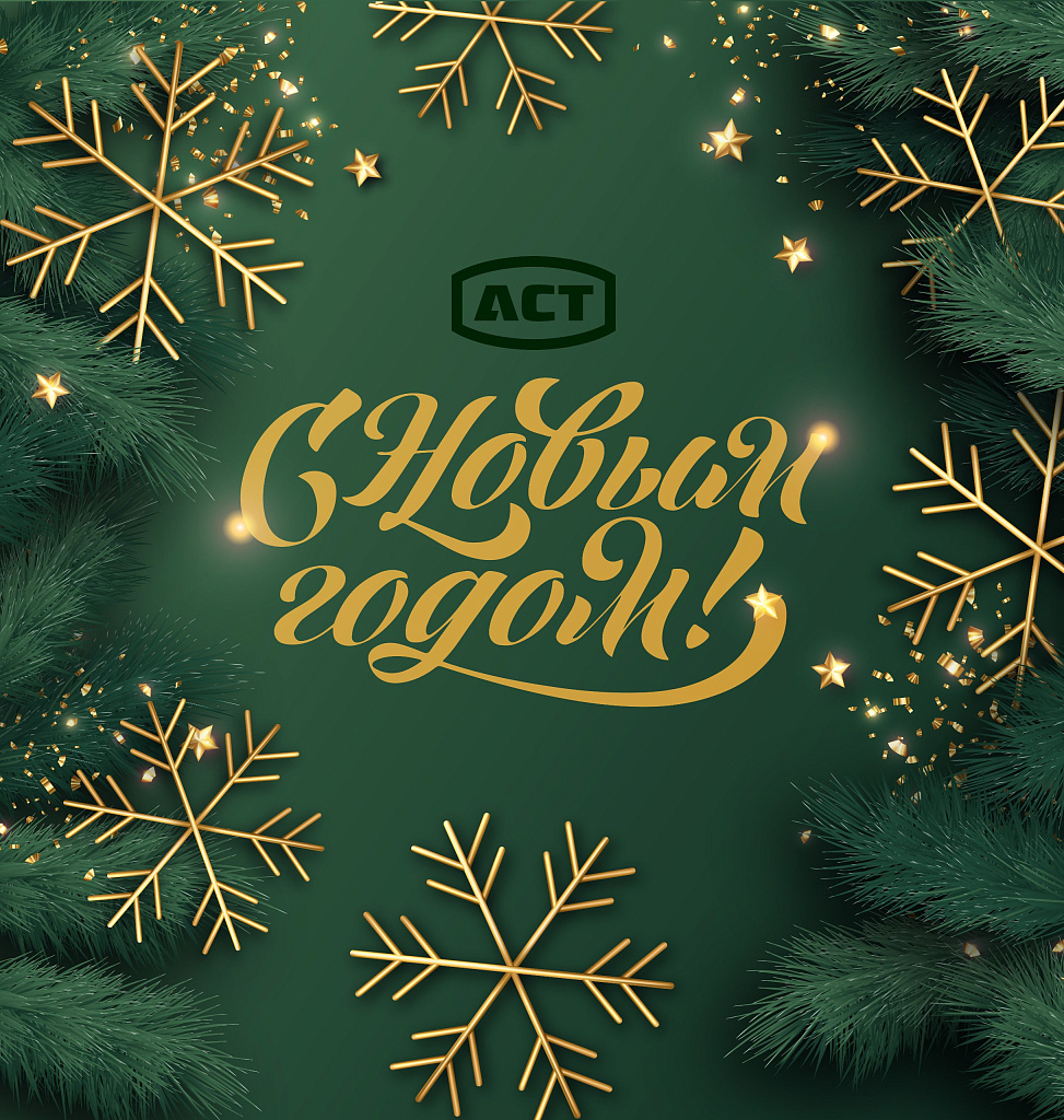 C наступающим 2024 годом!